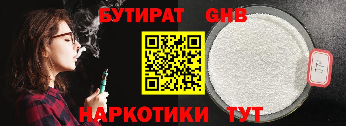 БУТИРАТ Butirat  Вход с VPN  Богородск 