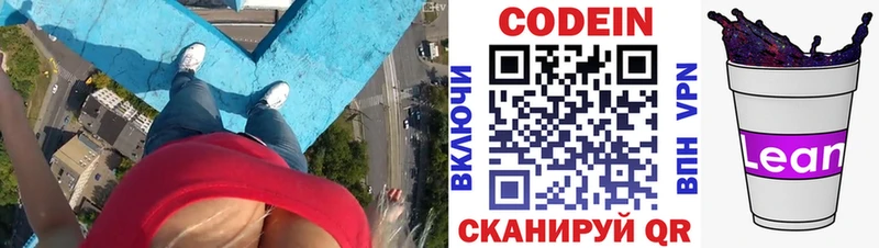 Кодеиновый сироп Lean напиток Lean (лин)  Богородск 