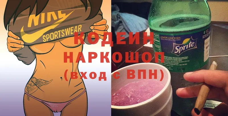 Codein Purple Drank  продажа наркотиков  Богородск 