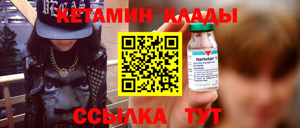 КЕТАМИН ketamine  Вход с VPN  Богородск 