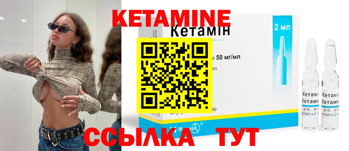 КЕТАМИН ketamine Богородск