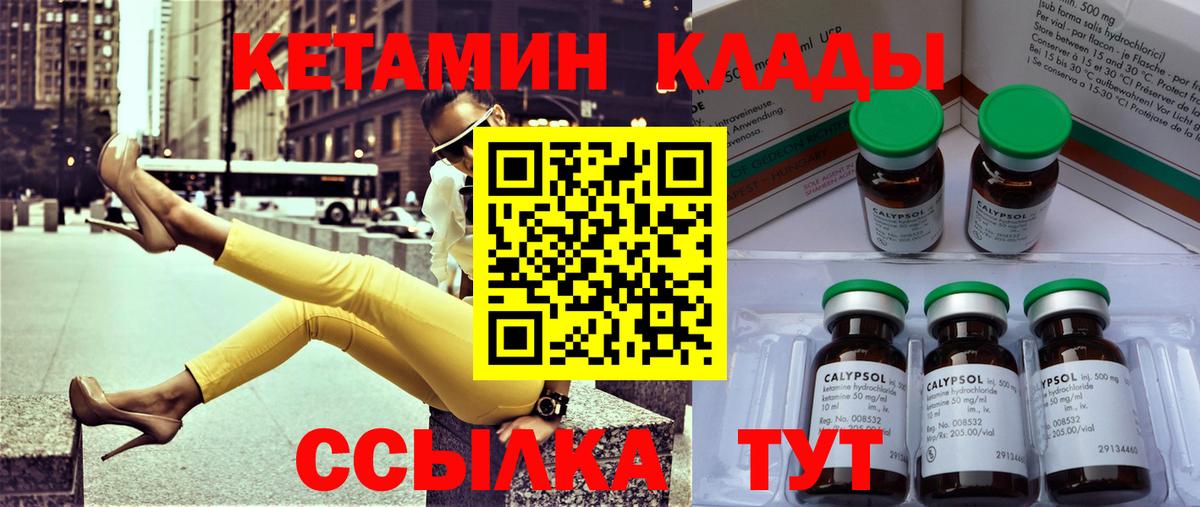 КЕТАМИН VHQ Богородск