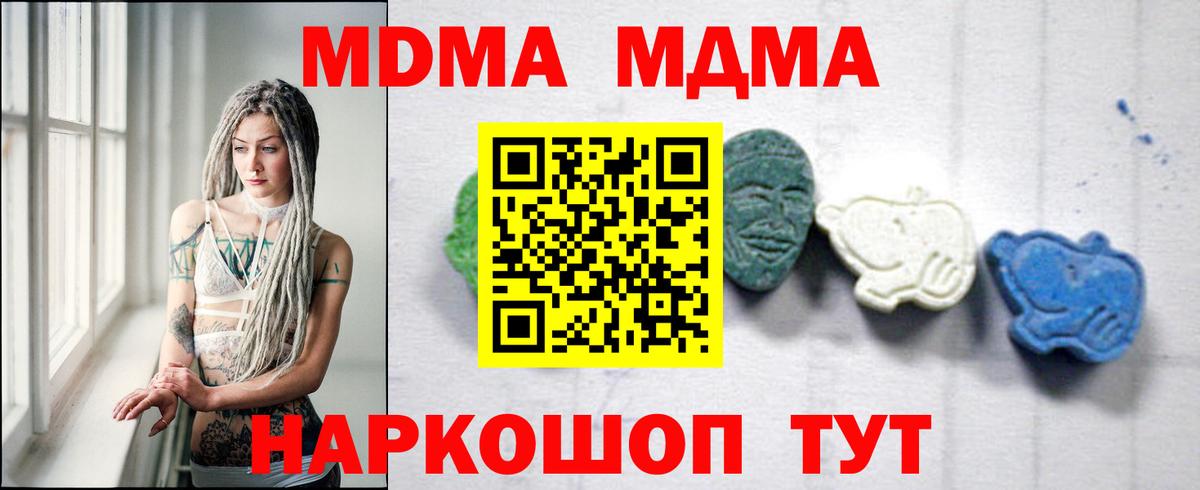 МДМА  Богородск  МДМА молли  MDMA кристаллы 