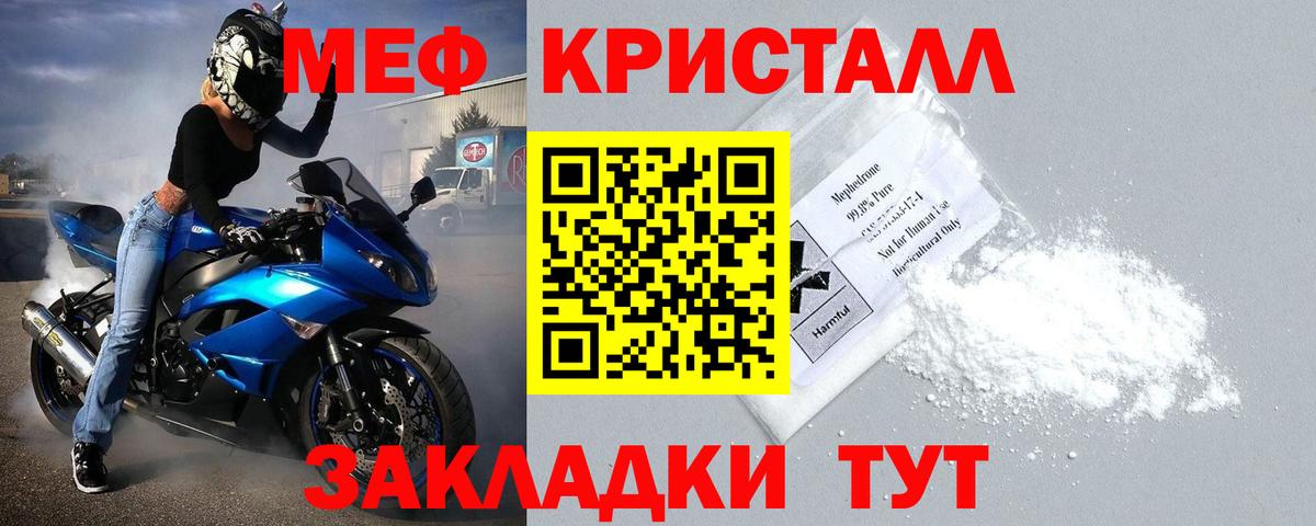 Мефедрон кристаллы Богородск