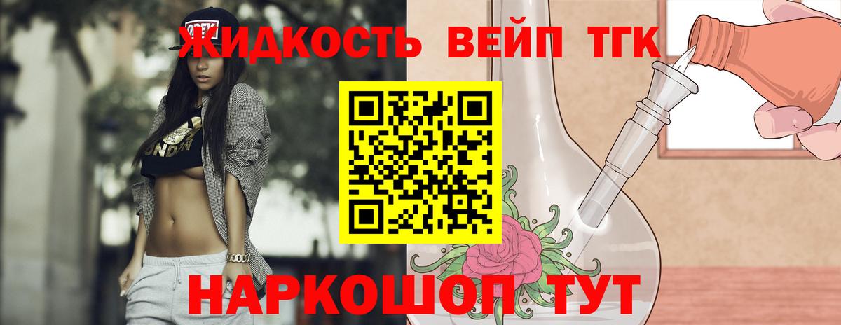 ТГК THC oil Богородск